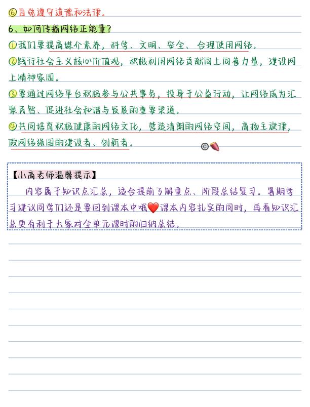 图片[6]-26新版八年级上册道法暑假预习全册要点汇总-宝库盒教辅资料站