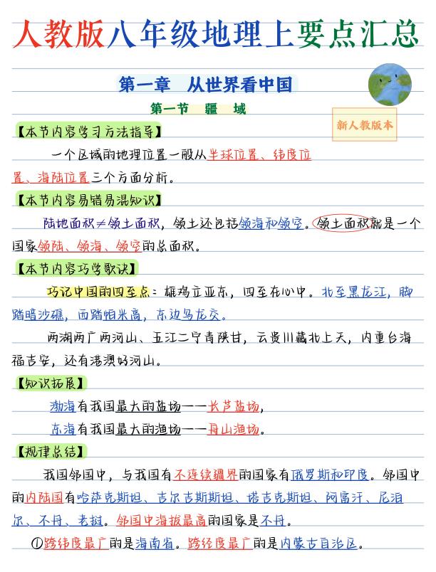 图片[1]-26新版八年级上册地理暑假预习全册要点汇总《人教版》-宝库盒教辅资料站