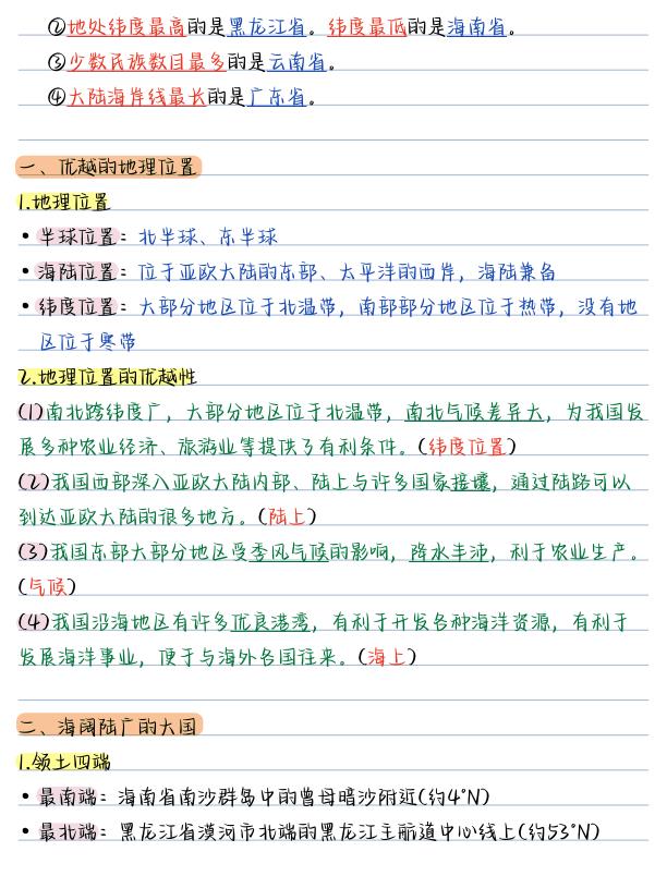 图片[2]-26新版八年级上册地理暑假预习全册要点汇总《人教版》-宝库盒教辅资料站