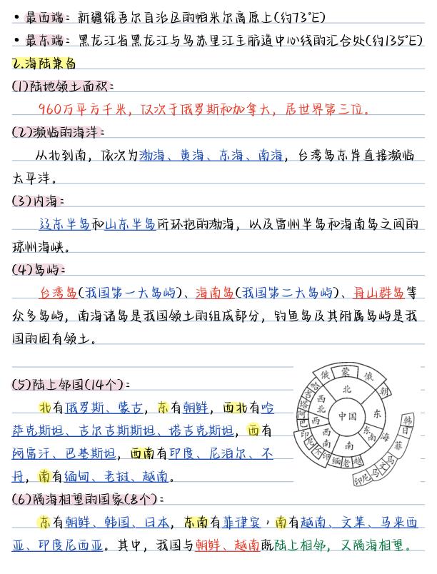 图片[3]-26新版八年级上册地理暑假预习全册要点汇总《人教版》-宝库盒教辅资料站