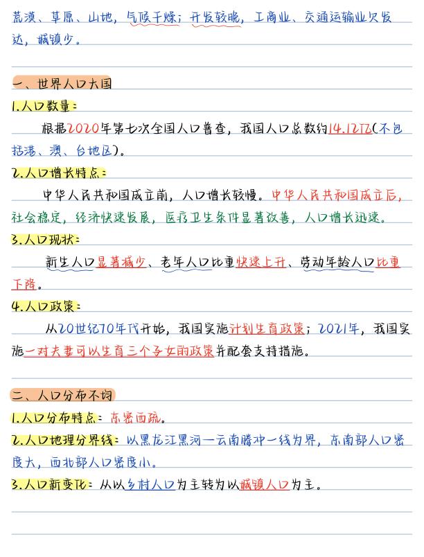 图片[6]-26新版八年级上册地理暑假预习全册要点汇总《人教版》-宝库盒教辅资料站