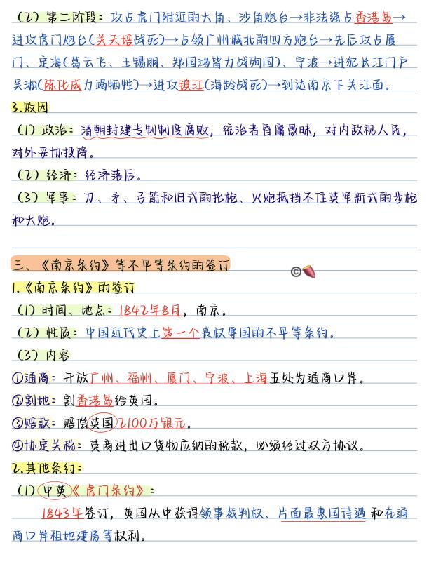 图片[2]-26新版八年级上册历史暑假预习全册要点汇总-宝库盒教辅资料站