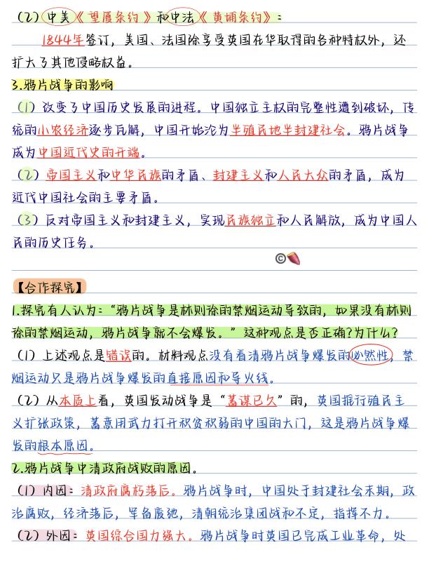 图片[3]-26新版八年级上册历史暑假预习全册要点汇总-宝库盒教辅资料站