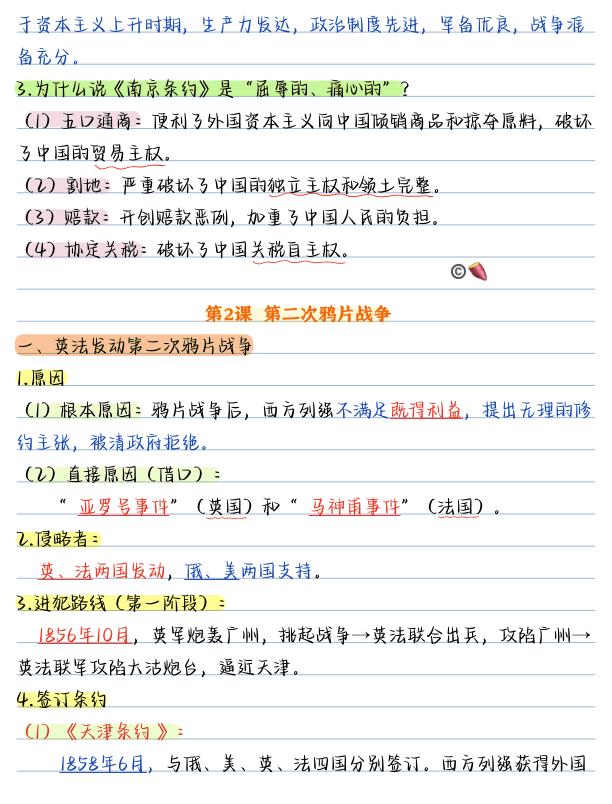图片[4]-26新版八年级上册历史暑假预习全册要点汇总-宝库盒教辅资料站
