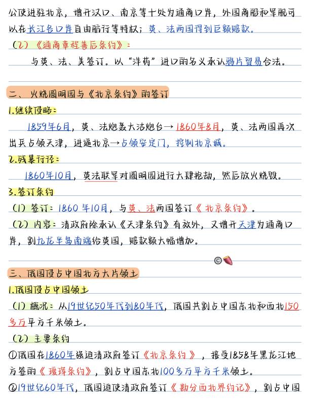 图片[5]-26新版八年级上册历史暑假预习全册要点汇总-宝库盒教辅资料站