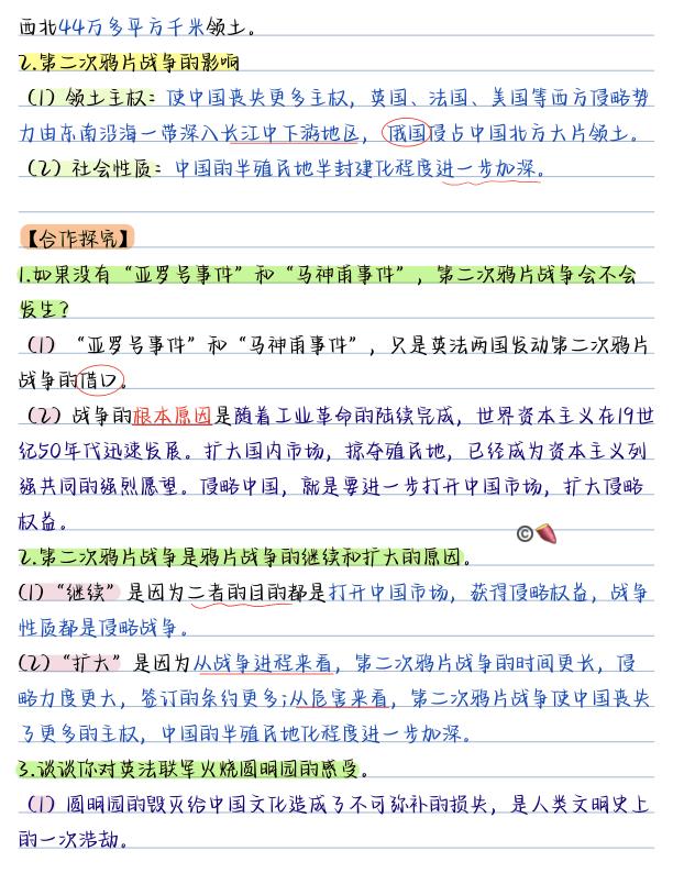 图片[6]-26新版八年级上册历史暑假预习全册要点汇总-宝库盒教辅资料站