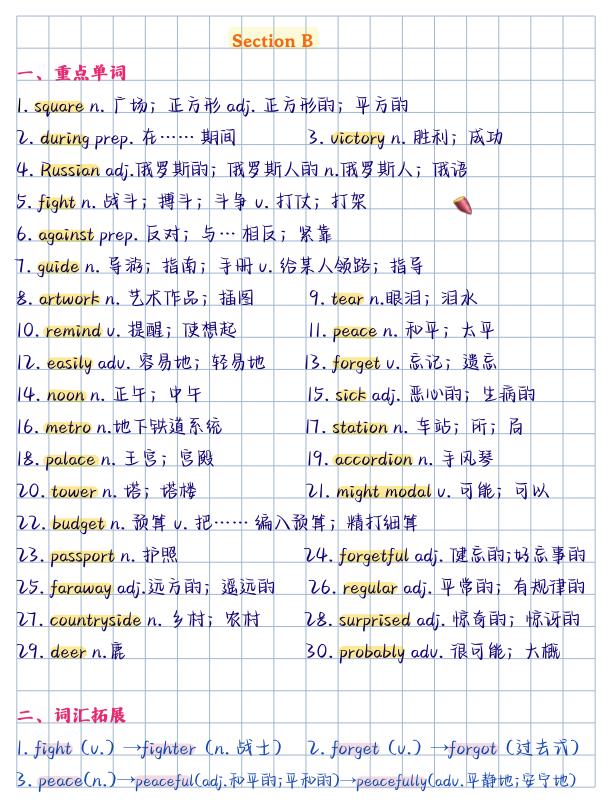 图片[3]-26新版八年级上册英语暑假预习全册要点汇总《人教版》-宝库盒教辅资料站