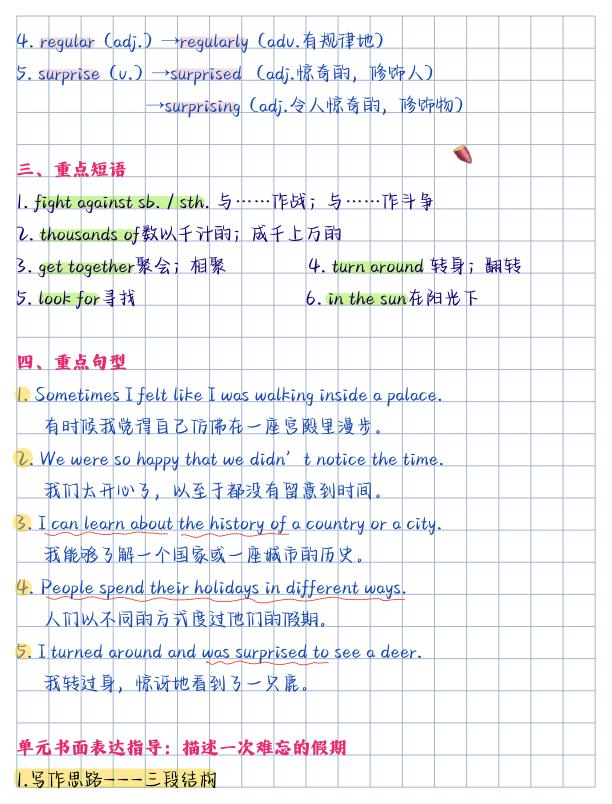 图片[4]-26新版八年级上册英语暑假预习全册要点汇总《人教版》-宝库盒教辅资料站