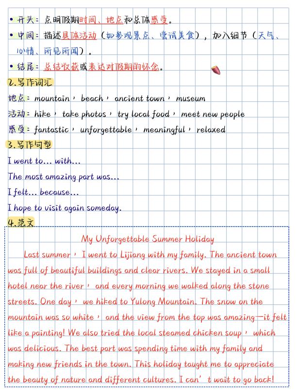 图片[5]-26新版八年级上册英语暑假预习全册要点汇总《人教版》-宝库盒教辅资料站