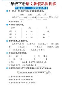 26新二年级下册语文暑假巩固训练-宝库盒教辅资料站