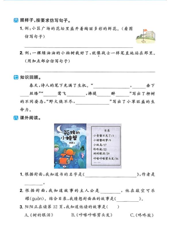 图片[2]-26新二年级下册语文暑假巩固训练-宝库盒教辅资料站