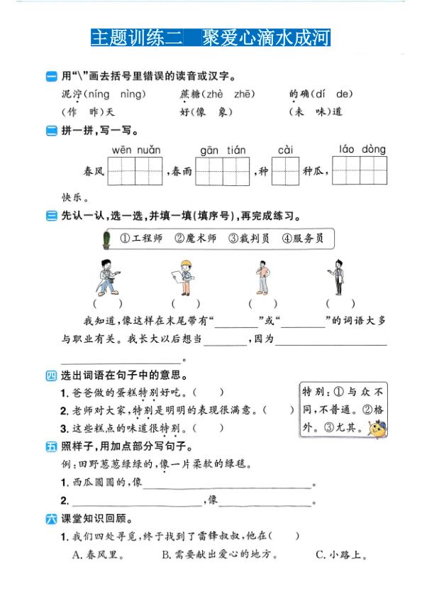 图片[3]-26新二年级下册语文暑假巩固训练-宝库盒教辅资料站