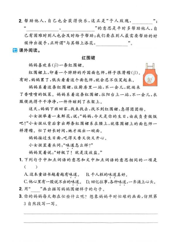 图片[4]-26新二年级下册语文暑假巩固训练-宝库盒教辅资料站