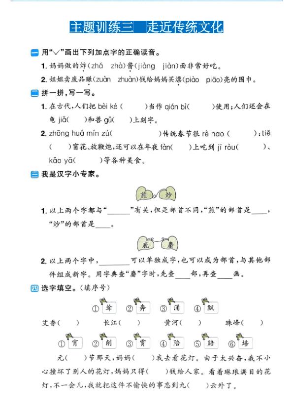 图片[5]-26新二年级下册语文暑假巩固训练-宝库盒教辅资料站