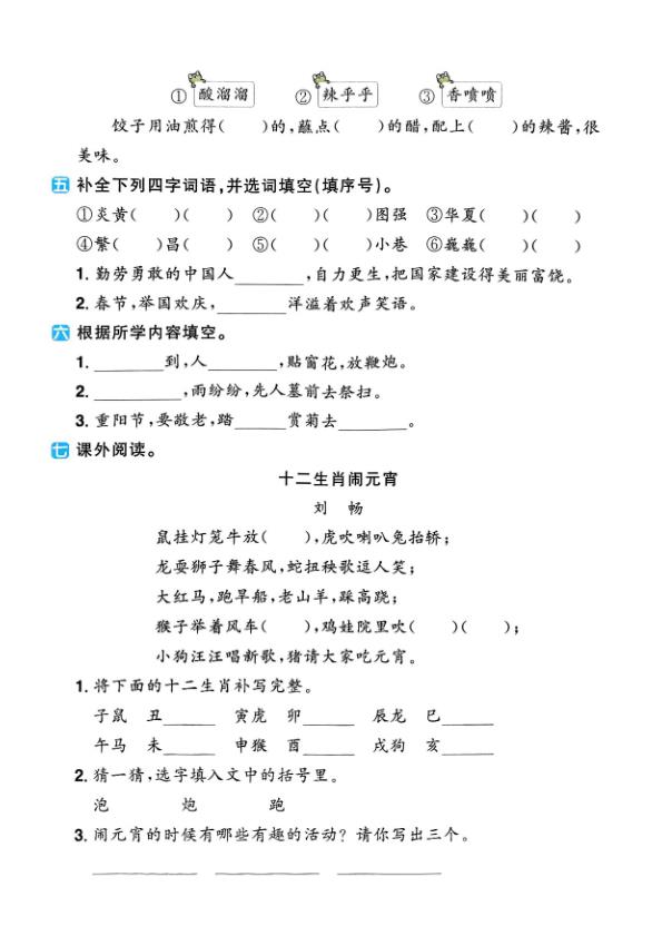 图片[6]-26新二年级下册语文暑假巩固训练-宝库盒教辅资料站