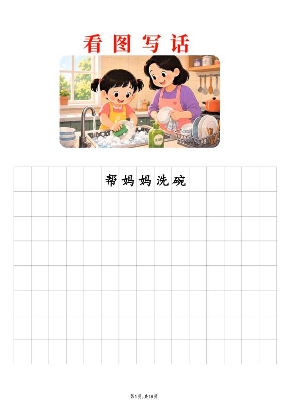 图片[1]-26新二升三暑假语文看图写话专项练习-宝库盒教辅资料站