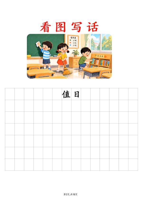 图片[2]-26新二升三暑假语文看图写话专项练习-宝库盒教辅资料站