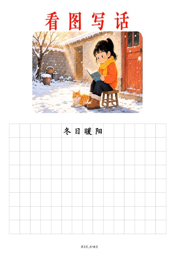 图片[3]-26新二升三暑假语文看图写话专项练习-宝库盒教辅资料站