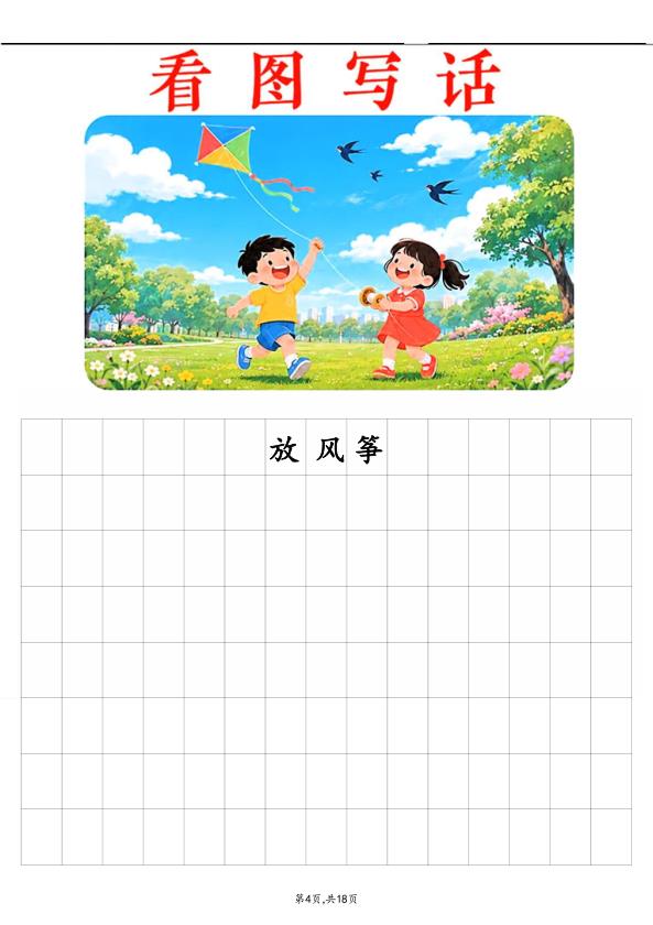 图片[4]-26新二升三暑假语文看图写话专项练习-宝库盒教辅资料站