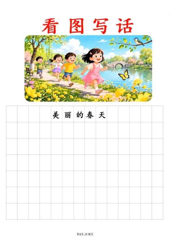 图片[6]-26新二升三暑假语文看图写话专项练习-宝库盒教辅资料站