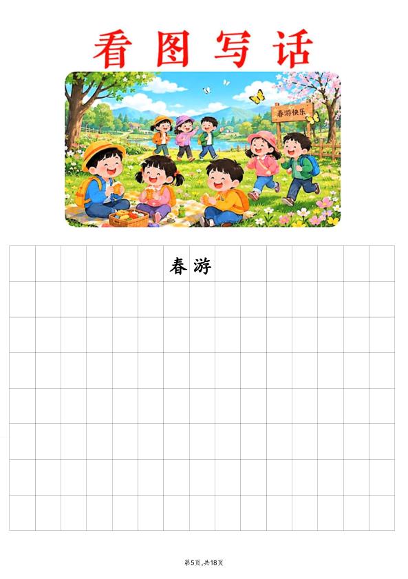 图片[5]-26新二升三暑假语文看图写话专项练习-宝库盒教辅资料站