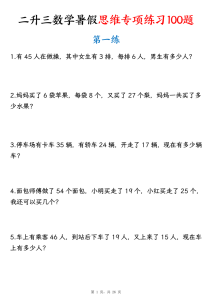 26新二升三数学暑假思维专项练习100题（含答案26页）-宝库盒教辅资料站