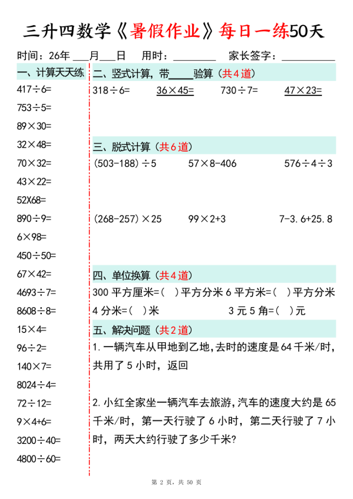 图片[2]-26新三升四数学暑假作业每日一练50天-宝库盒教辅资料站