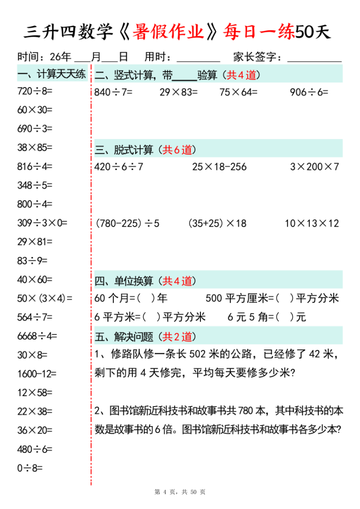 图片[4]-26新三升四数学暑假作业每日一练50天-宝库盒教辅资料站