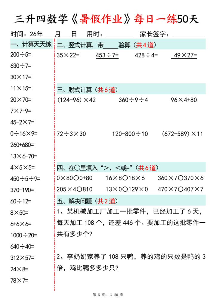 图片[5]-26新三升四数学暑假作业每日一练50天-宝库盒教辅资料站