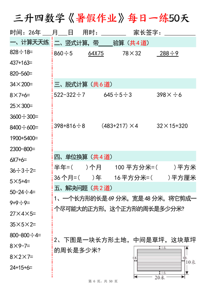 图片[6]-26新三升四数学暑假作业每日一练50天-宝库盒教辅资料站