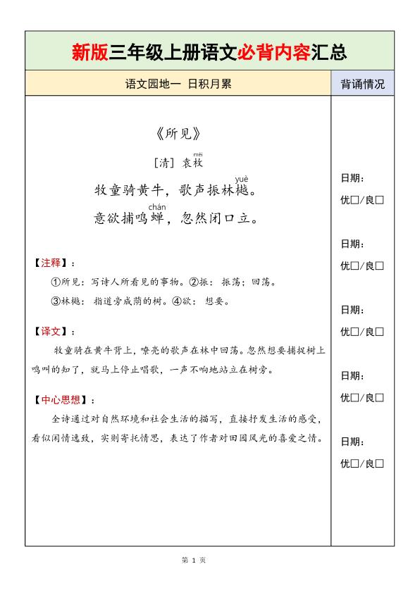 图片[2]-26秋三年级上册语文课内必背内容闯关-宝库盒教辅资料站