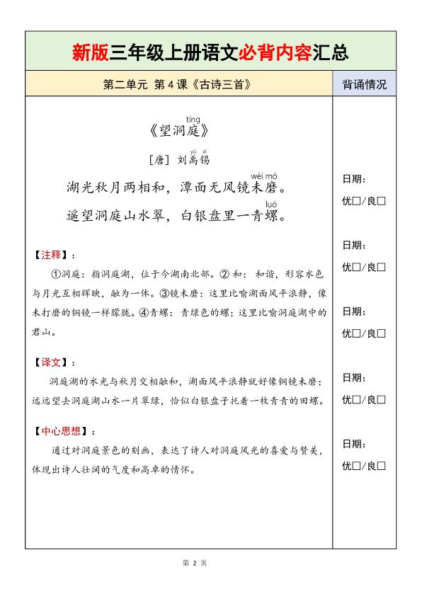 图片[3]-26秋三年级上册语文课内必背内容闯关-宝库盒教辅资料站