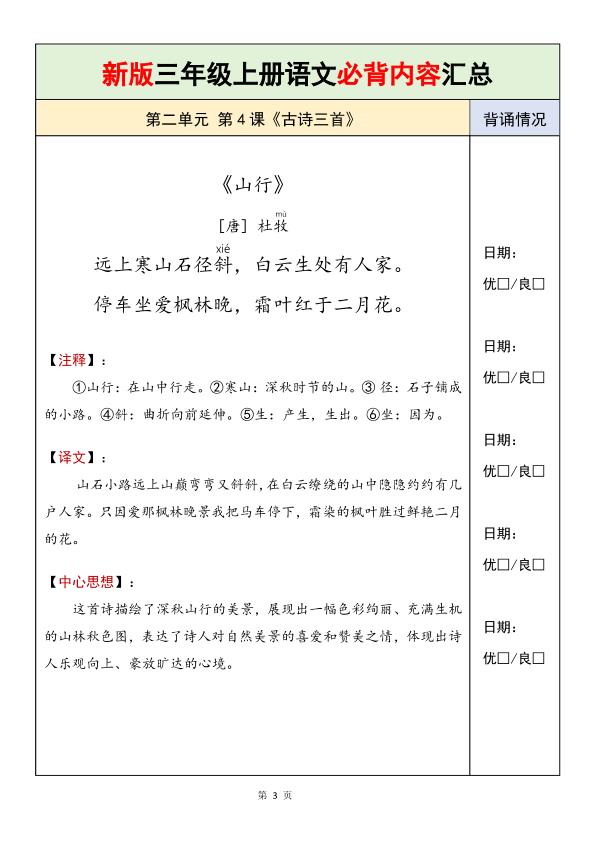 图片[4]-26秋三年级上册语文课内必背内容闯关-宝库盒教辅资料站