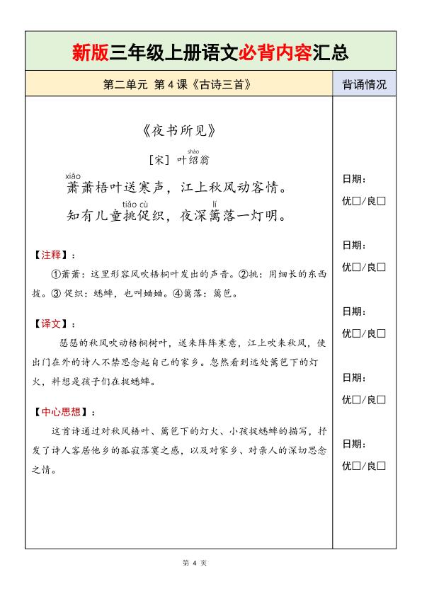 图片[5]-26秋三年级上册语文课内必背内容闯关-宝库盒教辅资料站