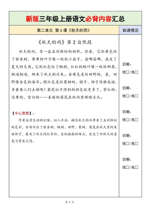图片[6]-26秋三年级上册语文课内必背内容闯关-宝库盒教辅资料站