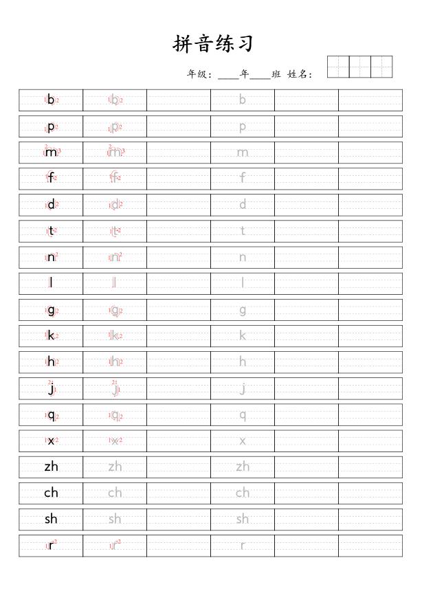 图片[2]-26新一年级上册语文暑假预习汉语拼音练习帖-宝库盒教辅资料站
