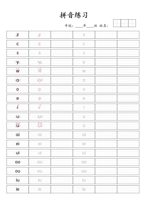 图片[3]-26新一年级上册语文暑假预习汉语拼音练习帖-宝库盒教辅资料站