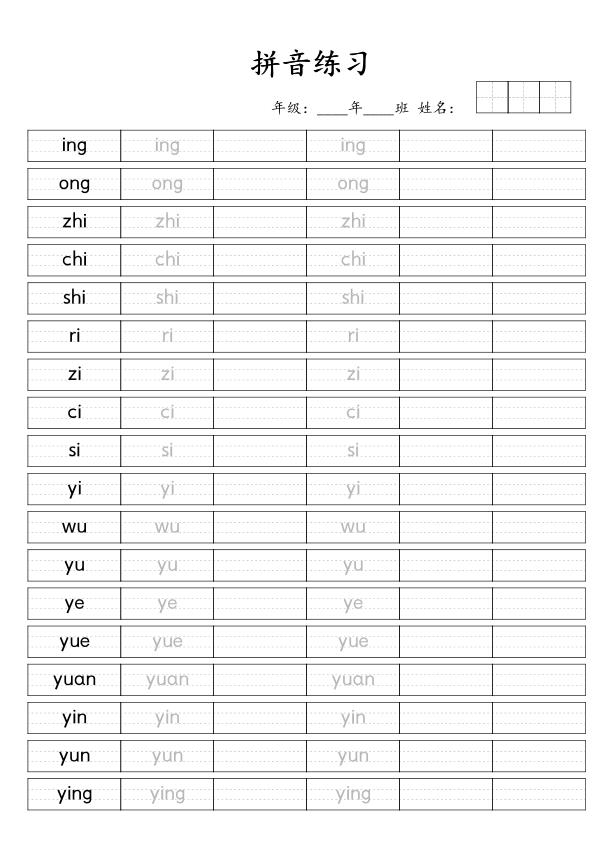 图片[5]-26新一年级上册语文暑假预习汉语拼音练习帖-宝库盒教辅资料站