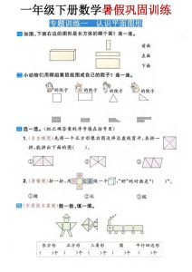 26新一年级下册数学暑假巩固训练《人教版》-宝库盒教辅资料站