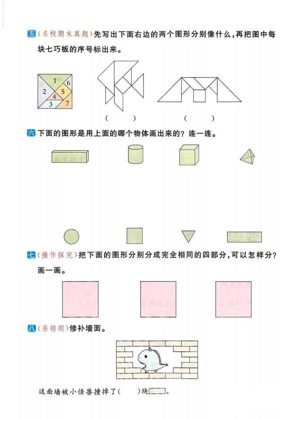 图片[2]-26新一年级下册数学暑假巩固训练《人教版》-宝库盒教辅资料站