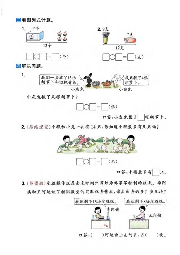 图片[4]-26新一年级下册数学暑假巩固训练《人教版》-宝库盒教辅资料站