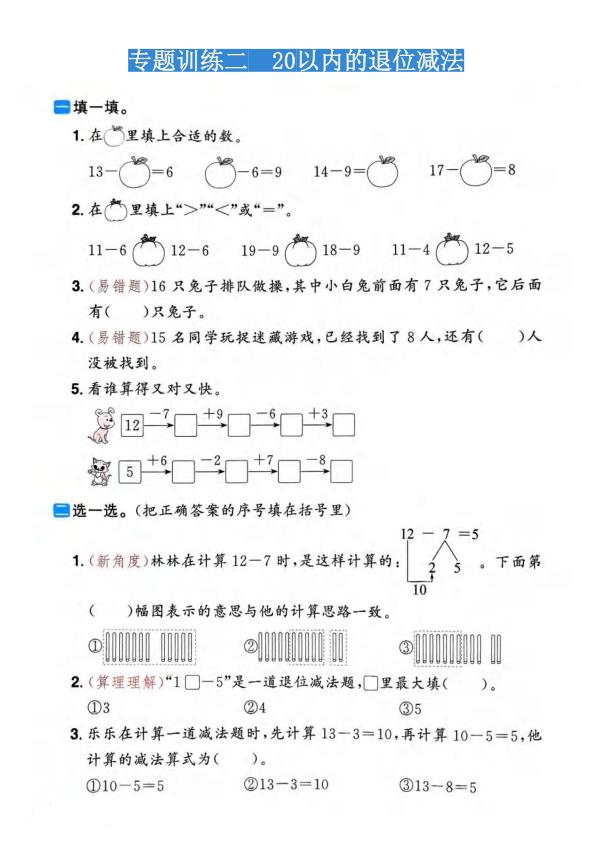 图片[3]-26新一年级下册数学暑假巩固训练《人教版》-宝库盒教辅资料站
