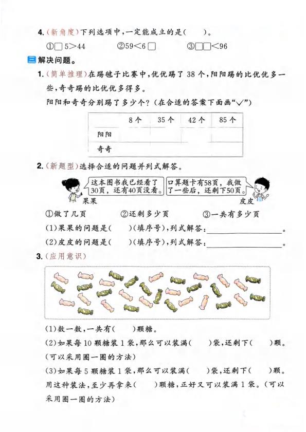 图片[6]-26新一年级下册数学暑假巩固训练《人教版》-宝库盒教辅资料站