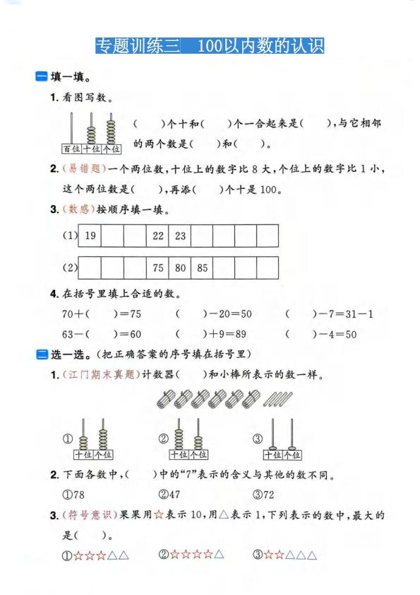 图片[5]-26新一年级下册数学暑假巩固训练《人教版》-宝库盒教辅资料站