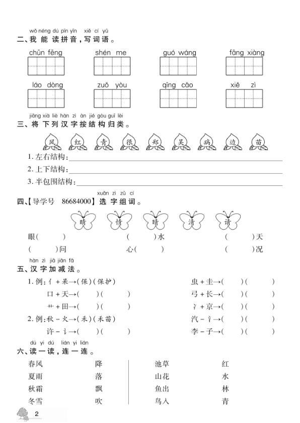 图片[2]-26新一年级下册语文暑假作业1-8单元综合复习-宝库盒教辅资料站