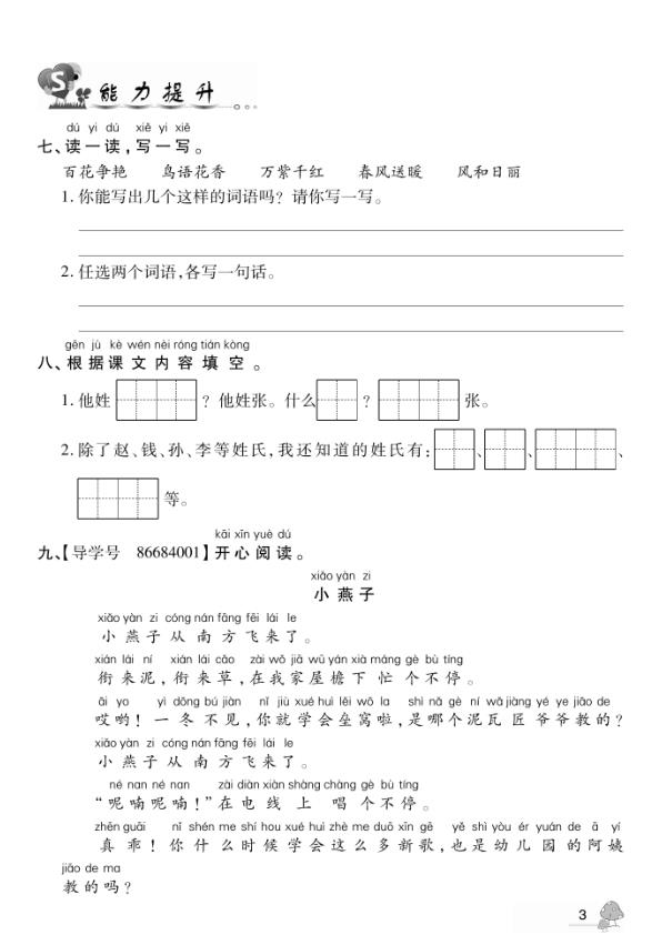 图片[3]-26新一年级下册语文暑假作业1-8单元综合复习-宝库盒教辅资料站