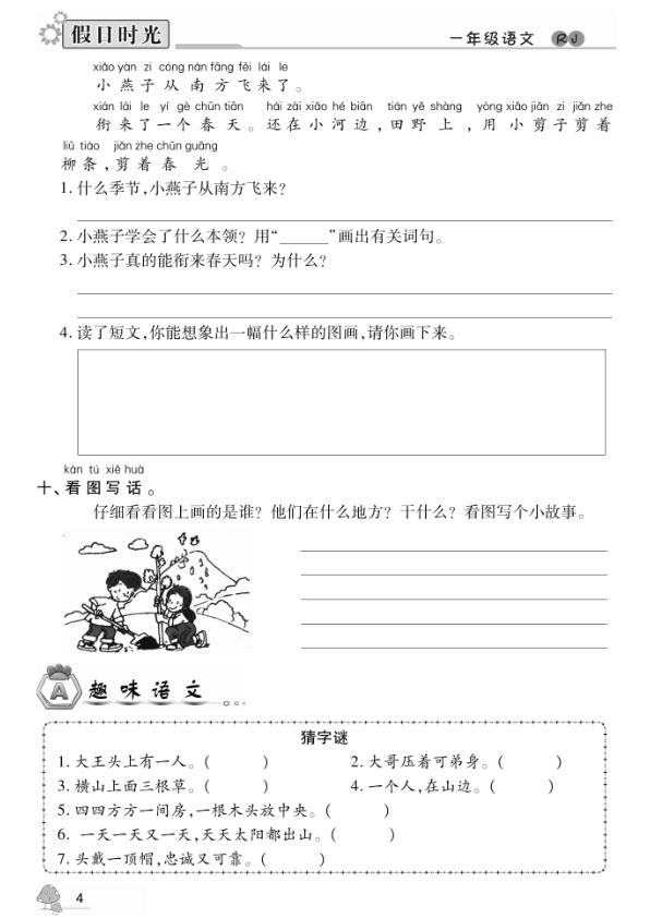 图片[4]-26新一年级下册语文暑假作业1-8单元综合复习-宝库盒教辅资料站