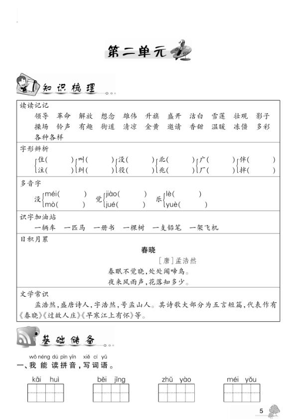 图片[5]-26新一年级下册语文暑假作业1-8单元综合复习-宝库盒教辅资料站