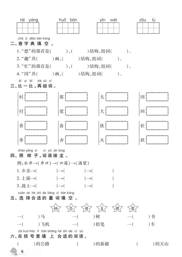 图片[6]-26新一年级下册语文暑假作业1-8单元综合复习-宝库盒教辅资料站