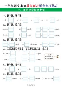 26新一年级语文上册暑假预习拼音项练习-宝库盒教辅资料站
